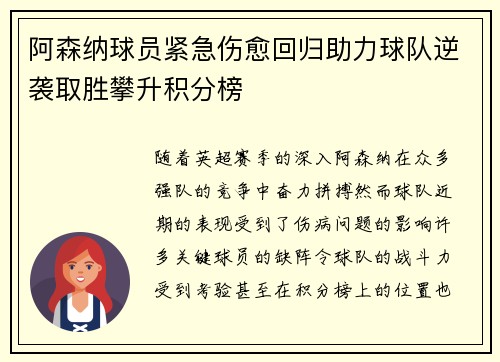 阿森纳球员紧急伤愈回归助力球队逆袭取胜攀升积分榜