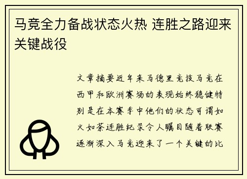 马竞全力备战状态火热 连胜之路迎来关键战役