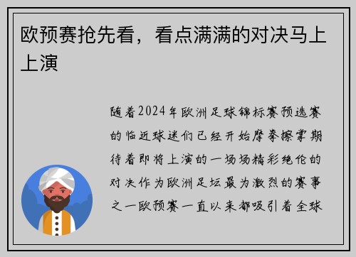欧预赛抢先看，看点满满的对决马上上演