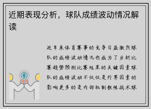 近期表现分析，球队成绩波动情况解读