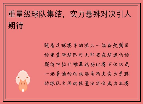 重量级球队集结，实力悬殊对决引人期待