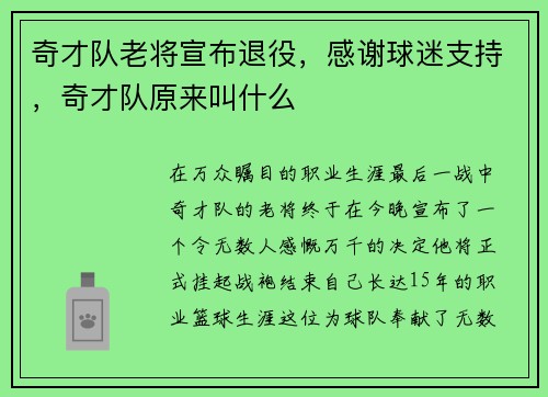 奇才队老将宣布退役，感谢球迷支持，奇才队原来叫什么