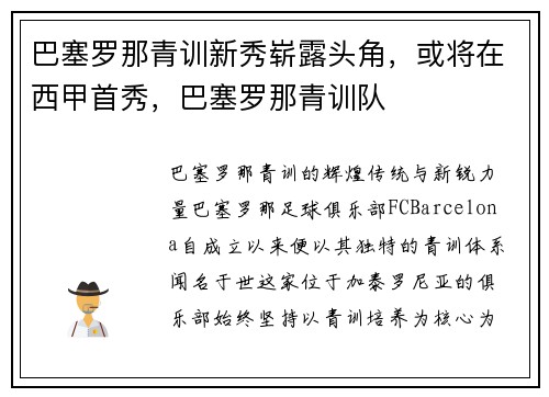 巴塞罗那青训新秀崭露头角，或将在西甲首秀，巴塞罗那青训队