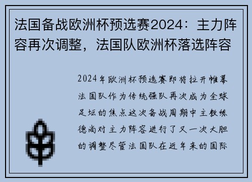 法国备战欧洲杯预选赛2024：主力阵容再次调整，法国队欧洲杯落选阵容