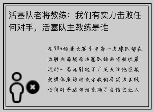 活塞队老将教练：我们有实力击败任何对手，活塞队主教练是谁