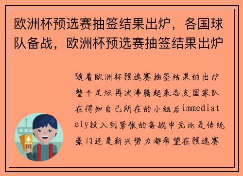欧洲杯预选赛抽签结果出炉，各国球队备战，欧洲杯预选赛抽签结果出炉,各国球队备战了吗