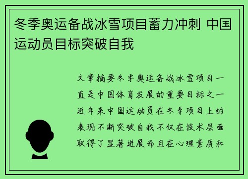 冬季奥运备战冰雪项目蓄力冲刺 中国运动员目标突破自我