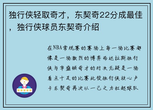 独行侠轻取奇才，东契奇22分成最佳，独行侠球员东契奇介绍