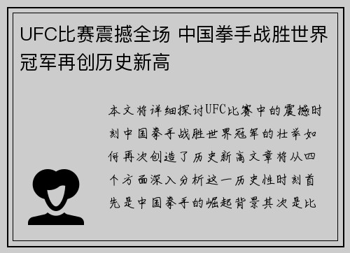 UFC比赛震撼全场 中国拳手战胜世界冠军再创历史新高