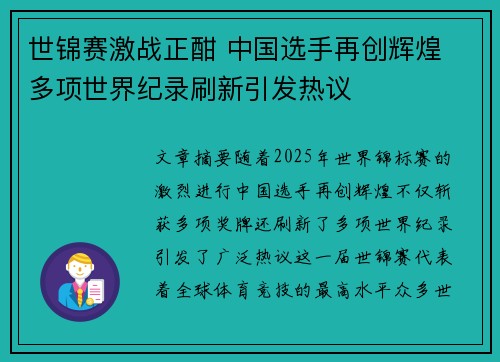 世锦赛激战正酣 中国选手再创辉煌 多项世界纪录刷新引发热议