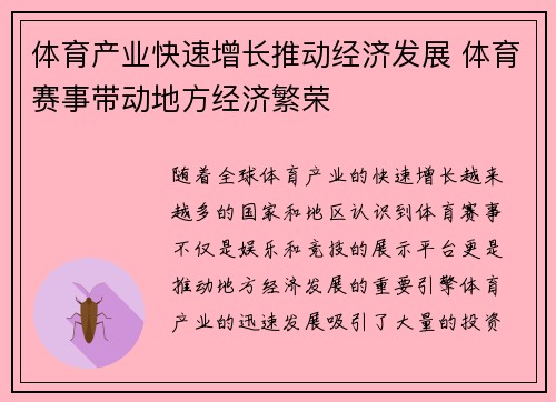 体育产业快速增长推动经济发展 体育赛事带动地方经济繁荣