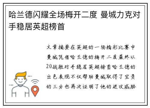 哈兰德闪耀全场梅开二度 曼城力克对手稳居英超榜首