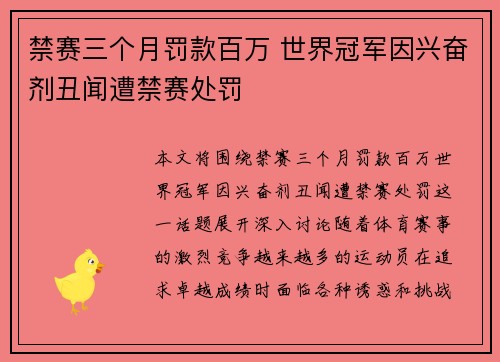 禁赛三个月罚款百万 世界冠军因兴奋剂丑闻遭禁赛处罚