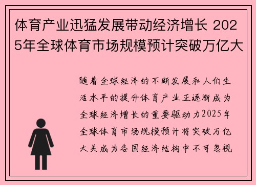 体育产业迅猛发展带动经济增长 2025年全球体育市场规模预计突破万亿大关
