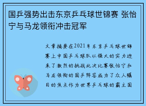国乒强势出击东京乒乓球世锦赛 张怡宁与马龙领衔冲击冠军