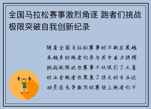 全国马拉松赛事激烈角逐 跑者们挑战极限突破自我创新纪录