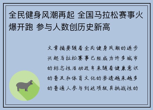 全民健身风潮再起 全国马拉松赛事火爆开跑 参与人数创历史新高