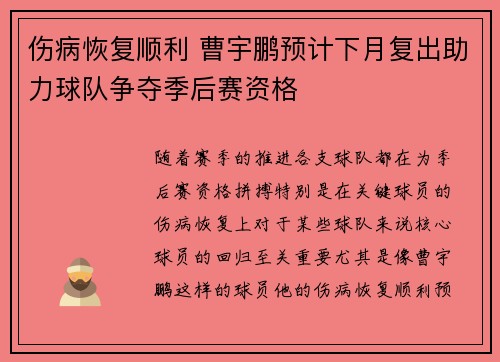 伤病恢复顺利 曹宇鹏预计下月复出助力球队争夺季后赛资格