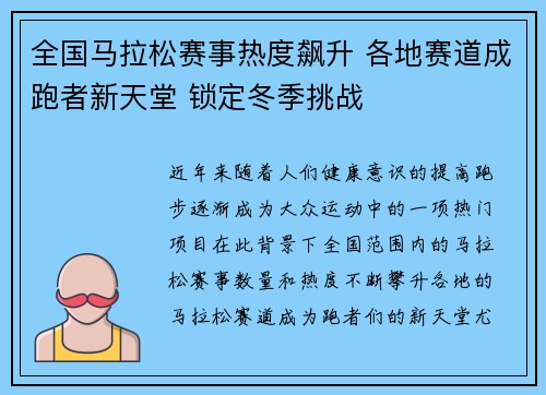 全国马拉松赛事热度飙升 各地赛道成跑者新天堂 锁定冬季挑战