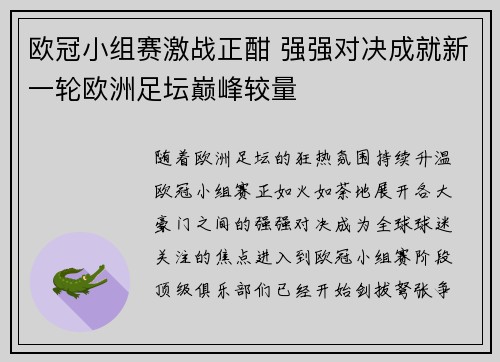 欧冠小组赛激战正酣 强强对决成就新一轮欧洲足坛巅峰较量