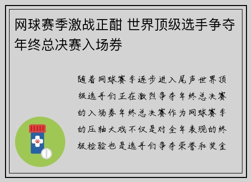 网球赛季激战正酣 世界顶级选手争夺年终总决赛入场券