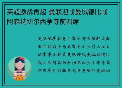 英超激战再起 曼联迎战曼城德比战 阿森纳切尔西争夺前四席