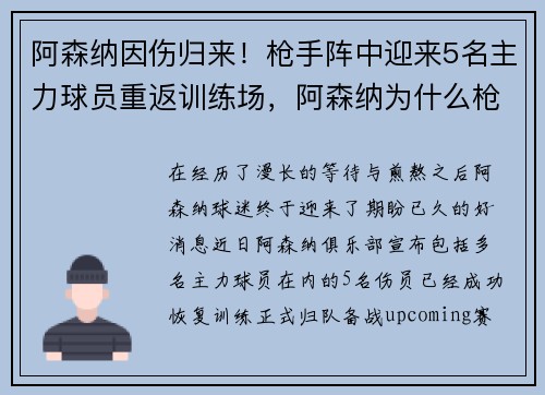 阿森纳因伤归来！枪手阵中迎来5名主力球员重返训练场，阿森纳为什么枪手