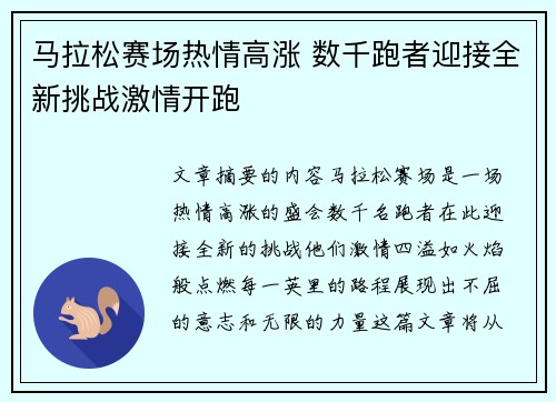 马拉松赛场热情高涨 数千跑者迎接全新挑战激情开跑