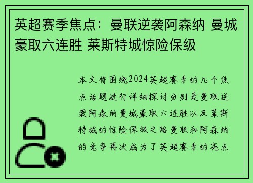 英超赛季焦点：曼联逆袭阿森纳 曼城豪取六连胜 莱斯特城惊险保级