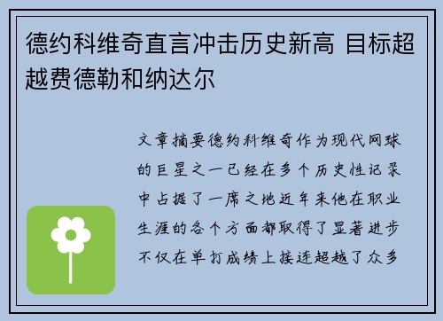 德约科维奇直言冲击历史新高 目标超越费德勒和纳达尔
