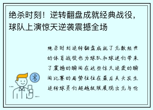 绝杀时刻！逆转翻盘成就经典战役，球队上演惊天逆袭震撼全场